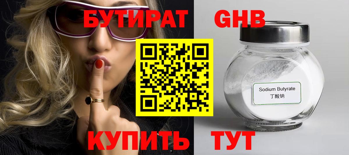Бутират оксибутират  Вход с VPN  Дальнегорск 