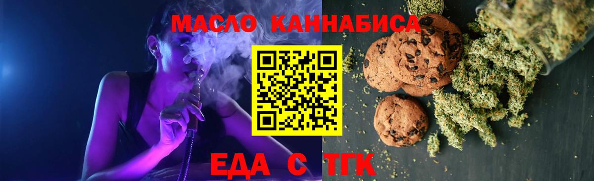 Печенье с ТГК марихуана  Вход с VPN  Дальнегорск 