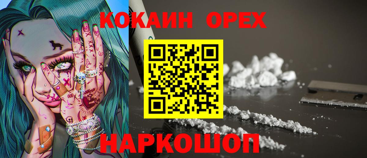 Кокаин 99% Дальнегорск