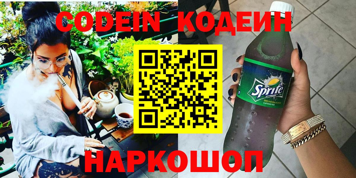 Codein Purple Drank  Вход с VPN  Дальнегорск 