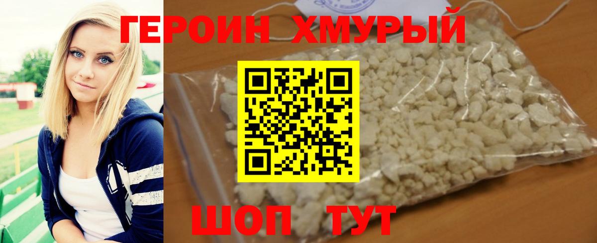 Героин белый  Вход с VPN  Дальнегорск 