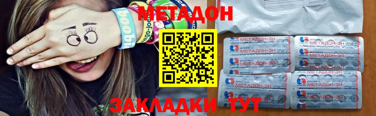 Метадон белоснежный  Вход с VPN  Дальнегорск 
