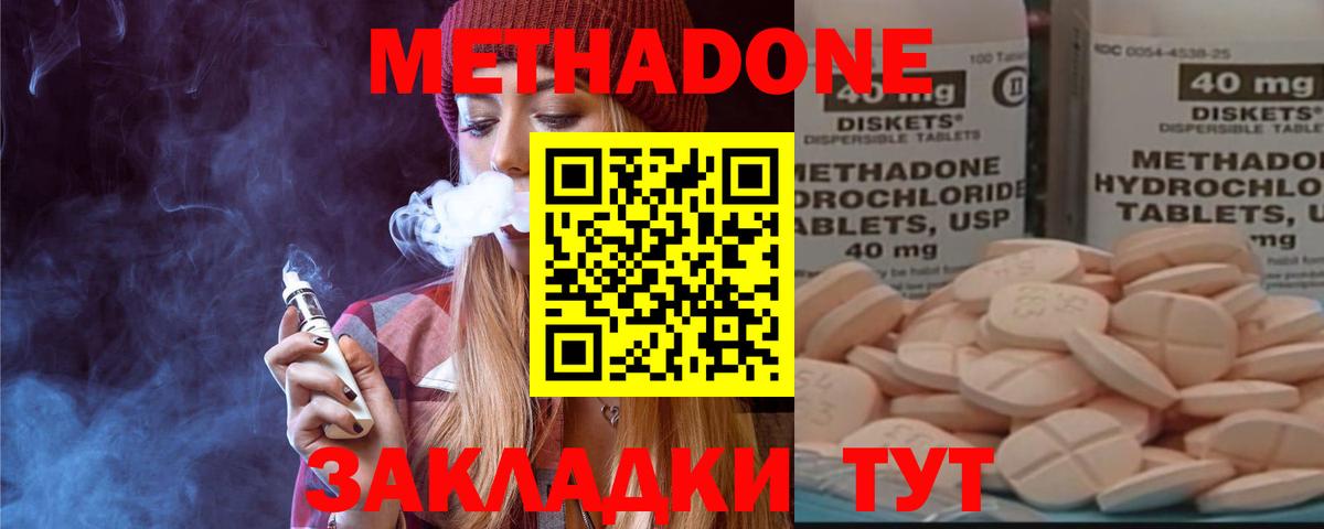 Метадон methadone Дальнегорск