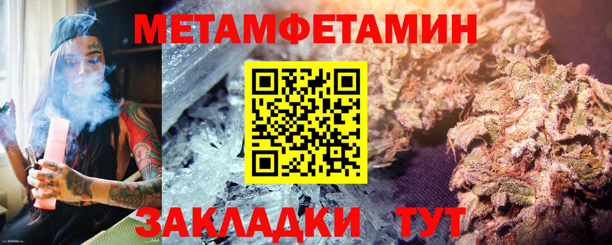 МЕТАМФЕТАМИН кристалл Дальнегорск