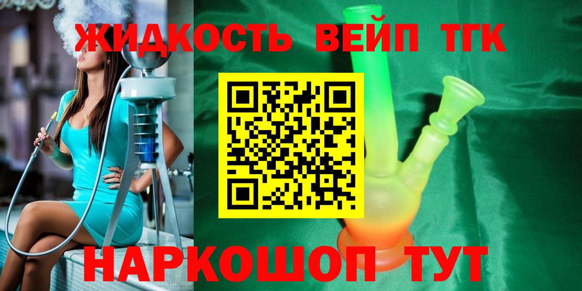 ТГК вейп с тгк  Вход с VPN  ТГК THC oil  Дальнегорск 